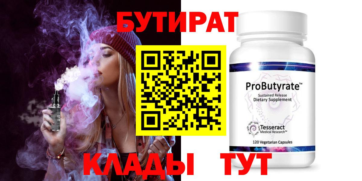 БУТИРАТ 99% Кунгур