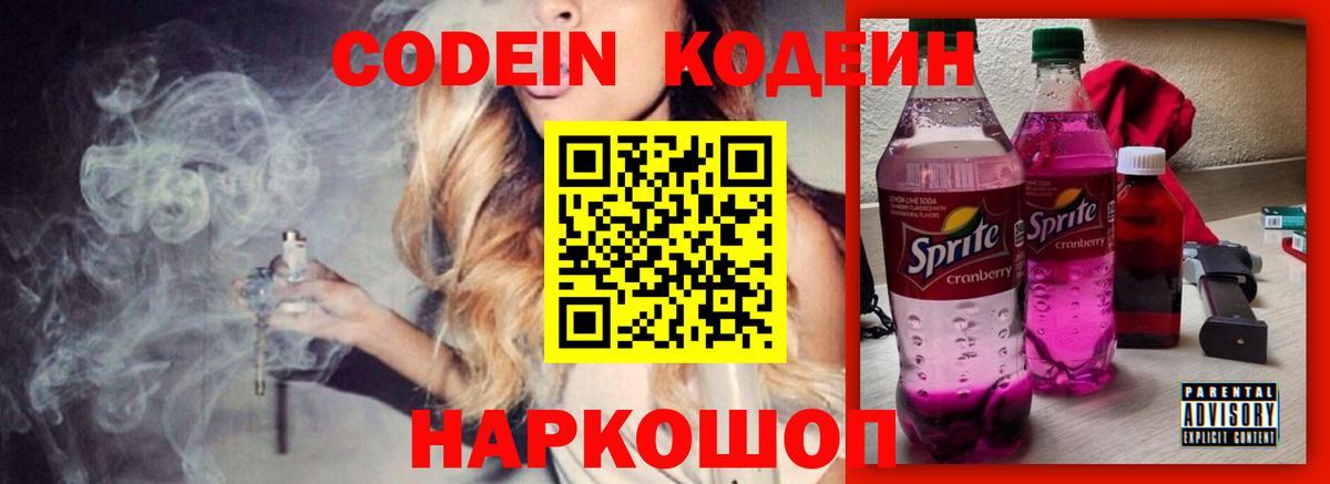 Кунгур  Кодеин напиток Lean (лин)  Кодеиновый сироп Lean Purple Drank  Вход с VPN 