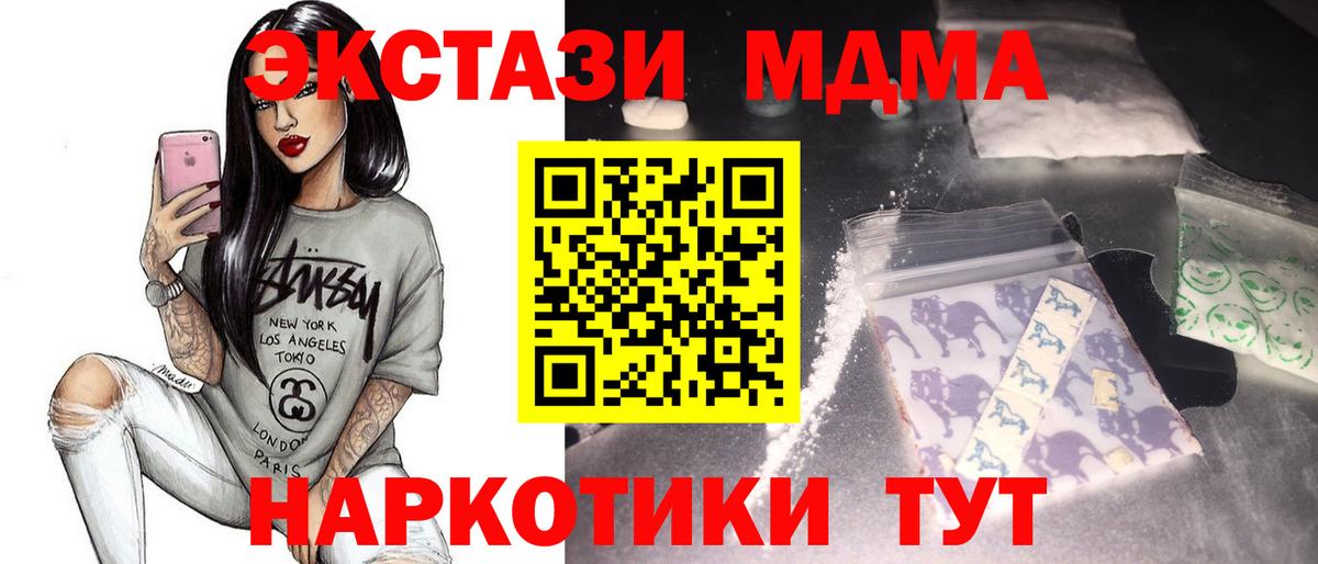 МДМА молли  MDMA кристаллы  МДМА  Вход с VPN  Кунгур 