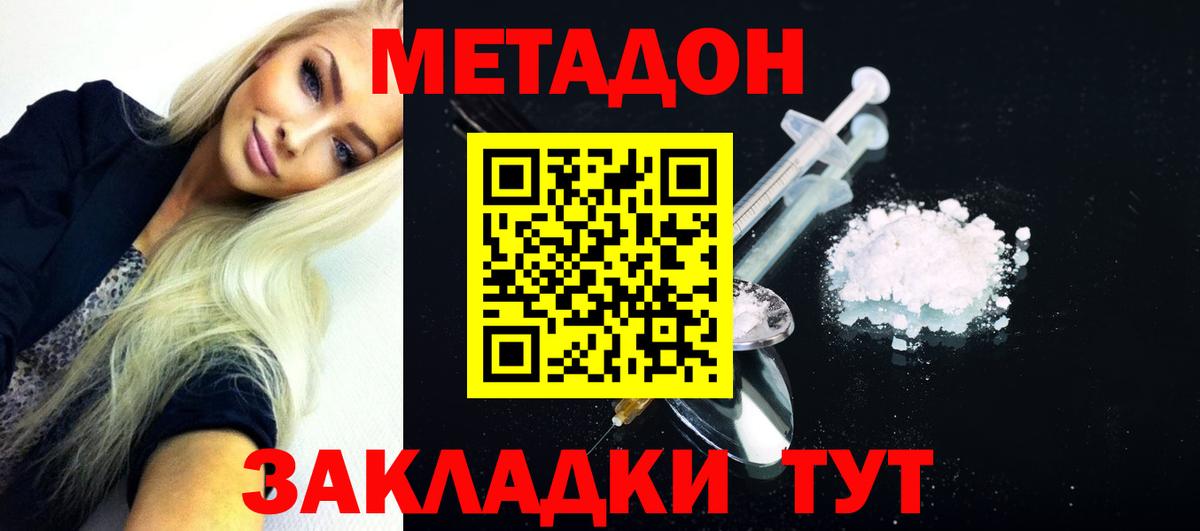 Кунгур  Метадон кристалл  Вход с VPN  Метадон кристалл 